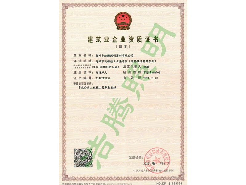 資質(zhì)證書(shū)（市政總承包叁級(jí)）